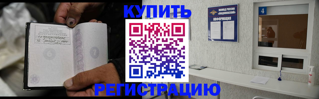 прописка для работы в Аше