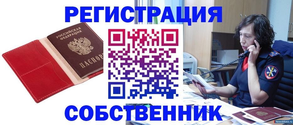 миграционный учет в Аше