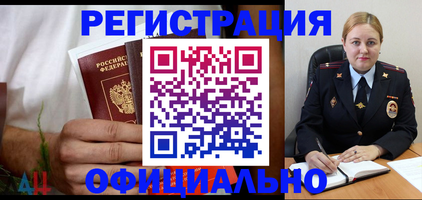 прописка для военкомата в Аше