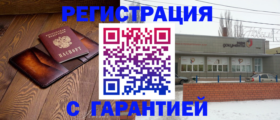 прописка в Аше